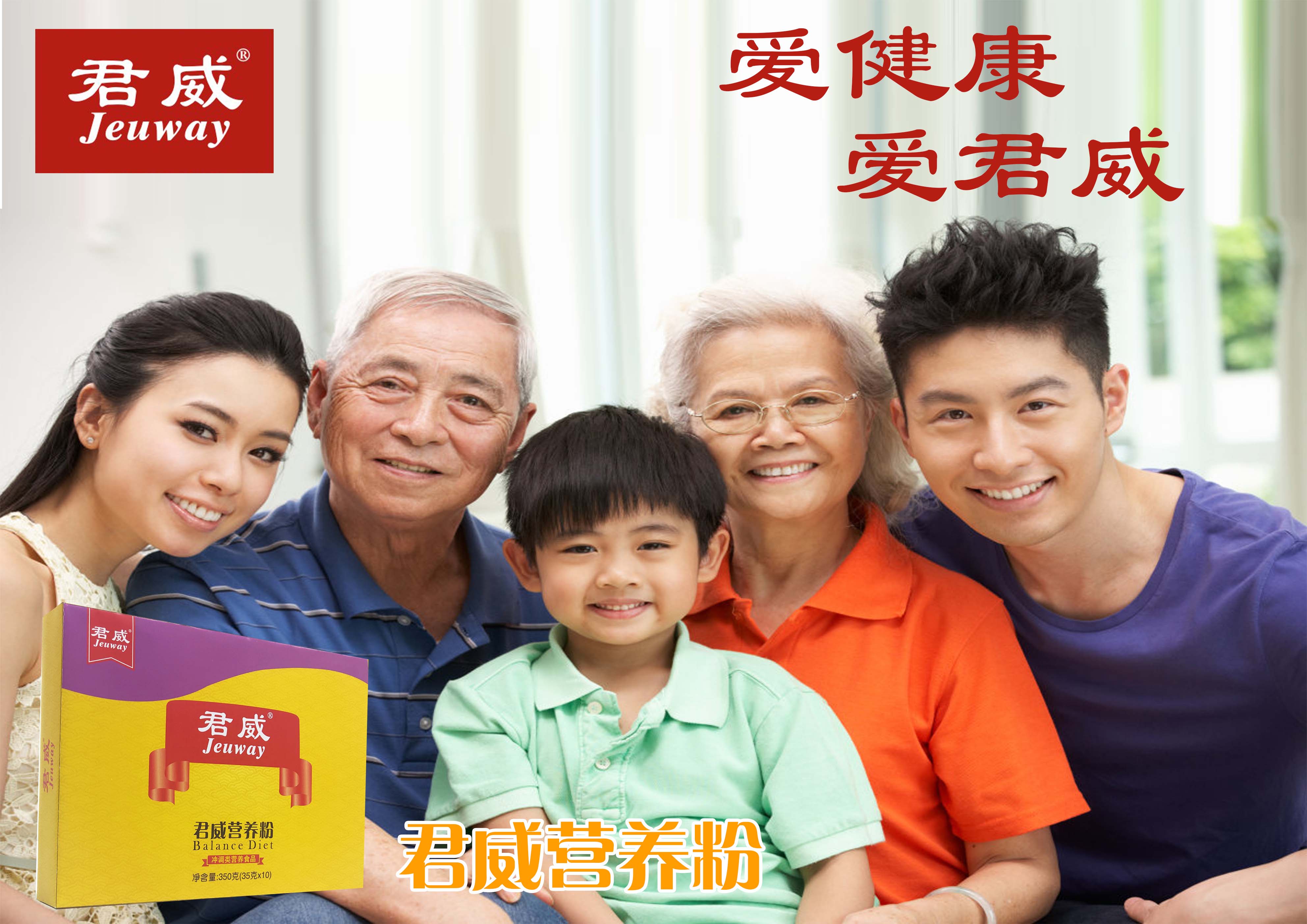 君威营养粉广告